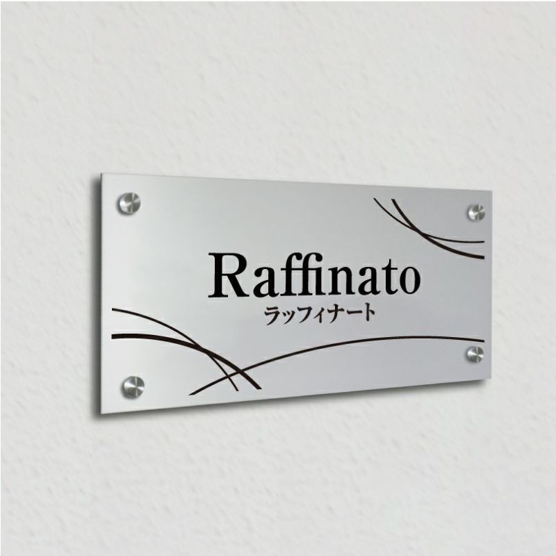 アルポリ銘板　化粧ビス止め　　事務所の表札 会社の看板 