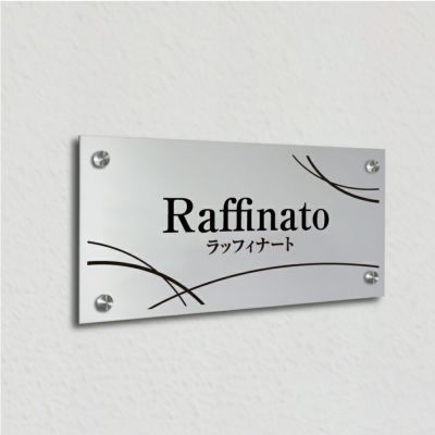 アルポリサイン　シルバーの見た目　化粧ビス止め　表札