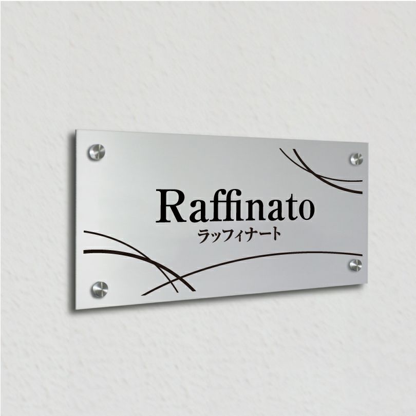 アルポリ銘板　化粧ビス止め　　事務所の表札 会社の看板 