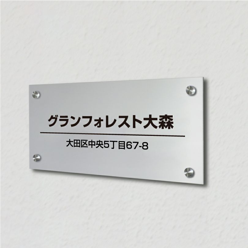 アルポリサイン　シルバーの見た目　化粧ビス止め