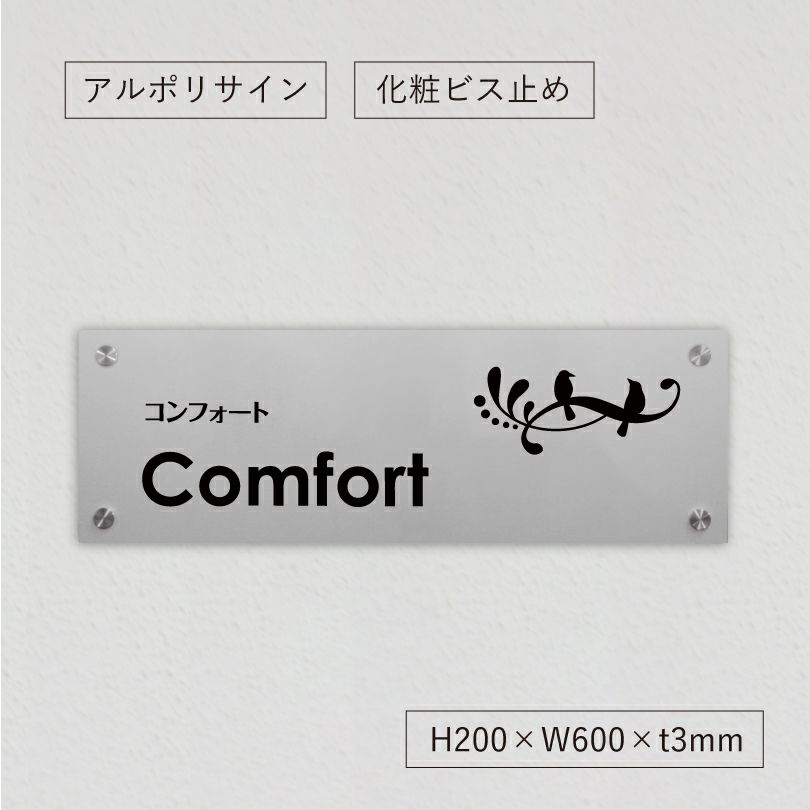 激安　アルポリサイン 化粧ビス止め 洒落な看板 会社の看板