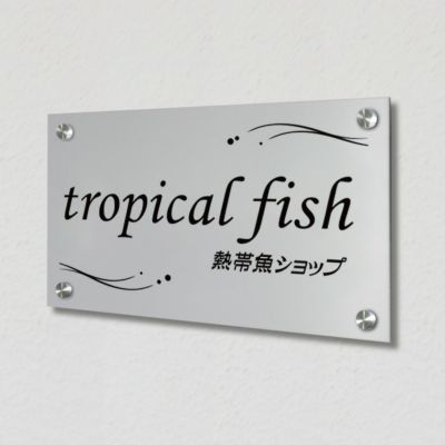 激安　アルポリサイン 化粧ビス止め　ショップ看板 店舗看板