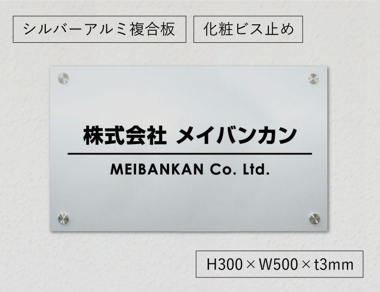 アルポリサイン マグネット止め　両面テープ止め 　事務所の表札 会社の看板 