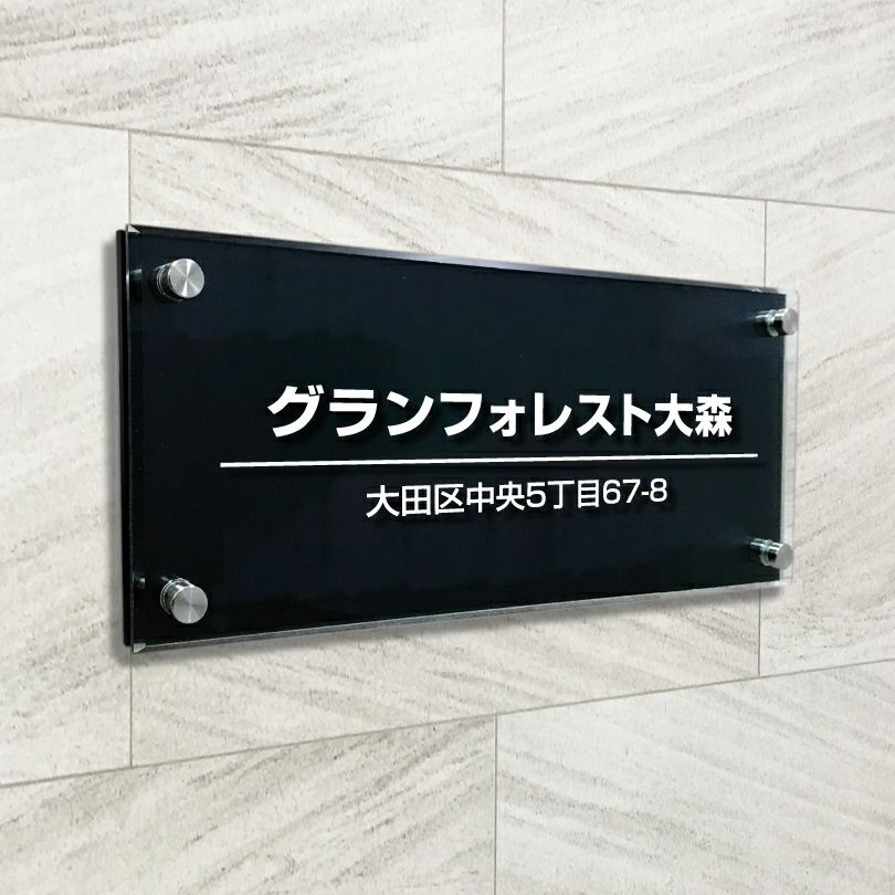 黒マットアクリル　透明アクリル銘板 ブラックベース　会社銘板 事務所看板　