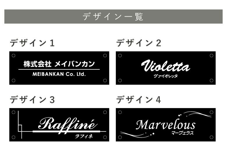 銘板館ライト　看板　デザイン一覧