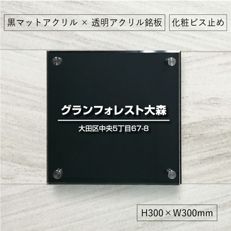  ブラックベースラフィネ2重構造仕様　マンション看板　アパートの看板