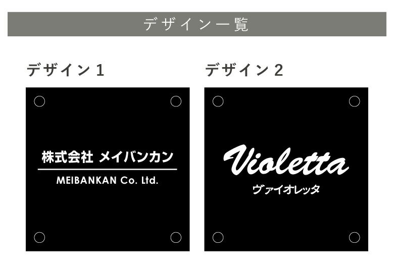 銘板館ライト　デザイン一覧