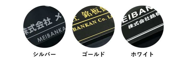 銘板館ライト 看板デザイン　色パターン
