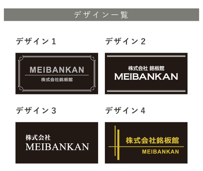 銘板館ライト　デザイン例