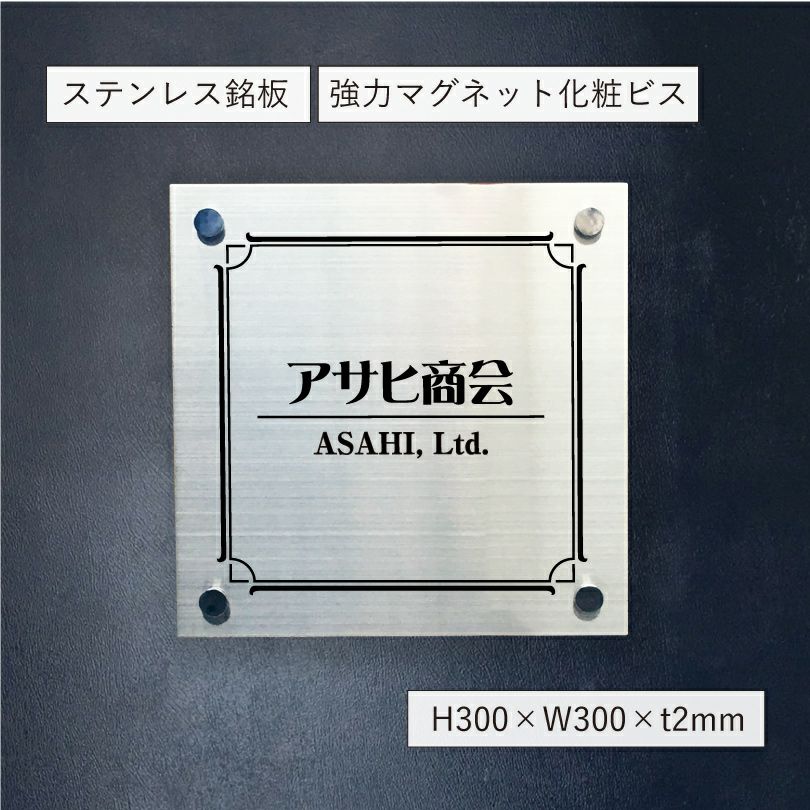 ステンレス看板　マンション看板