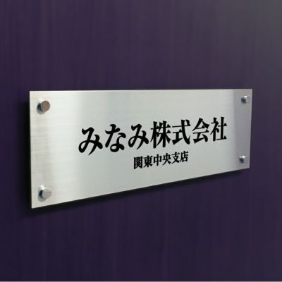 ステンレスマグネット化粧ビスの看板