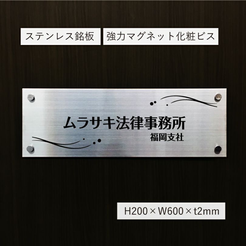 ステンレスマグネット化粧ビスの看板　おしゃれな看板