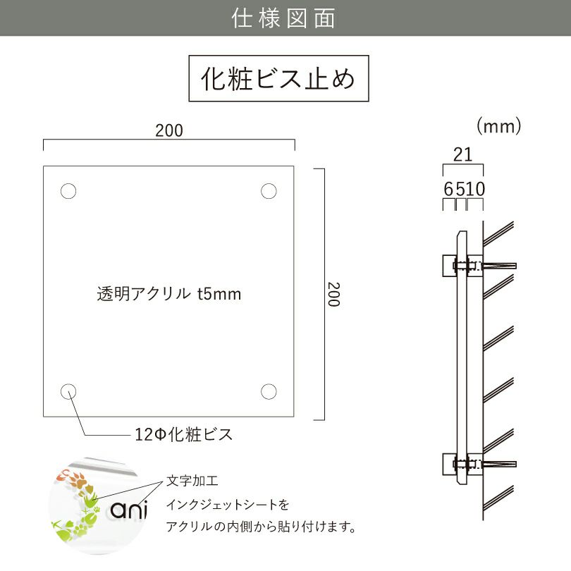フルカラー　透明アクリル看板　化粧ビス
