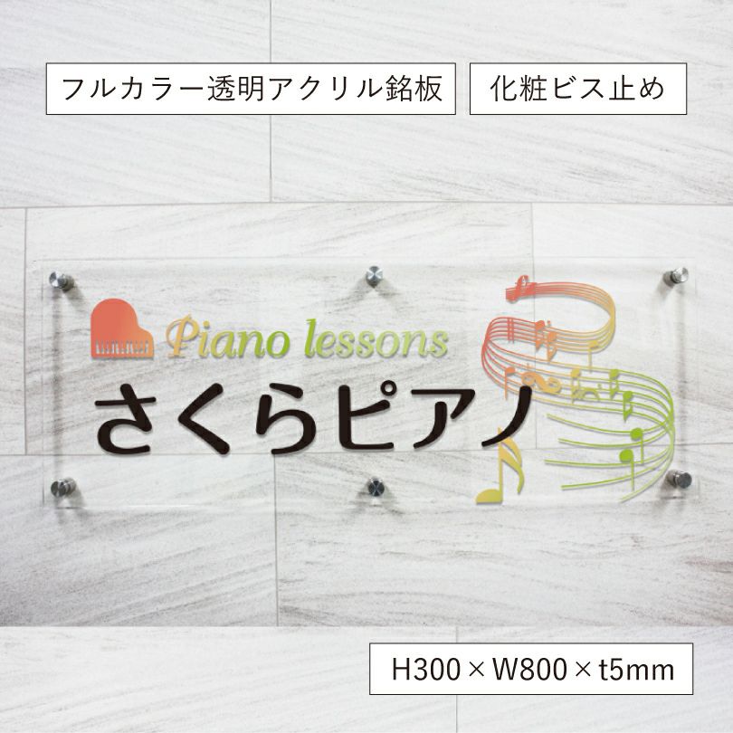 フルカラー透明アクリル 店舗看板