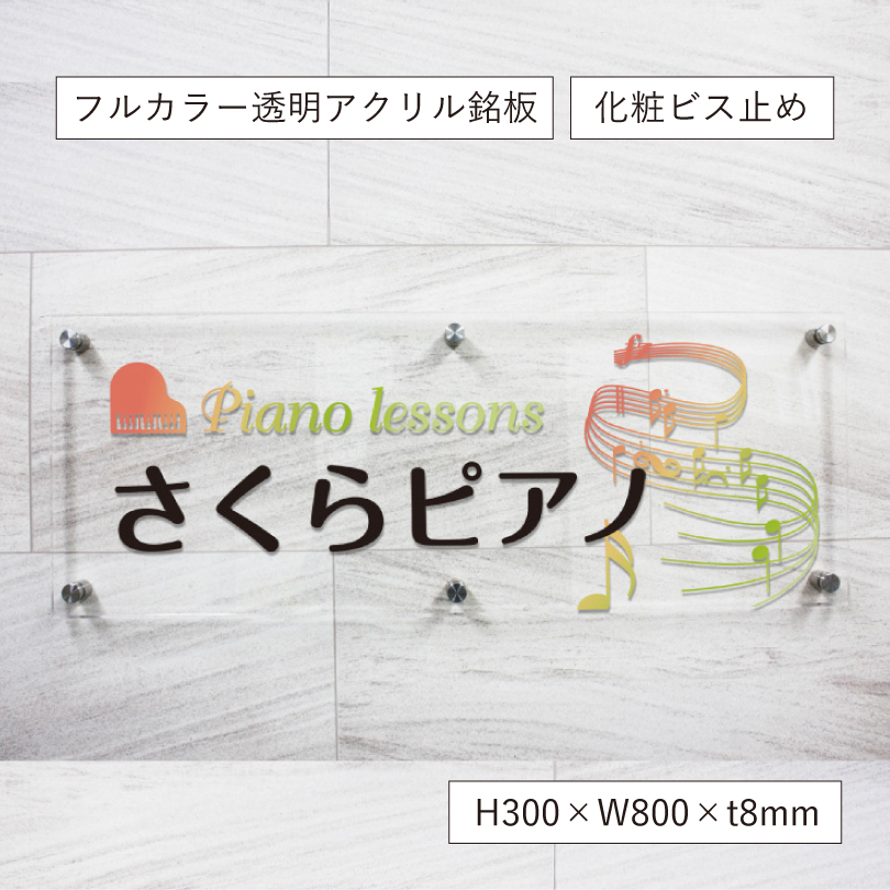 フルカラー透明アクリル 店舗看板