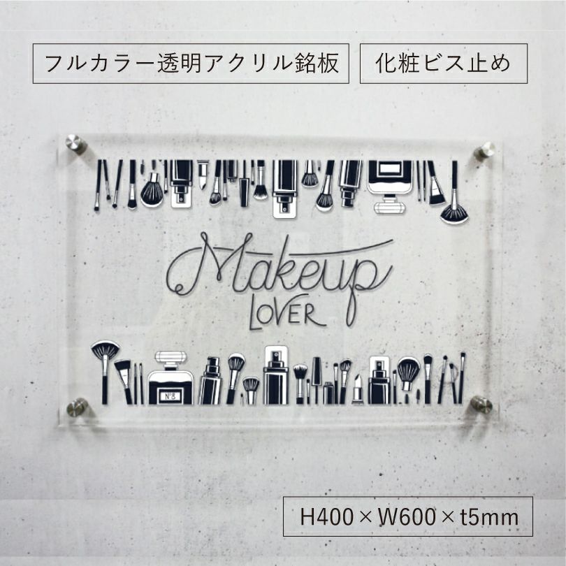 フルカラー透明アクリル銘板　会社の看板 　おしゃれ エントランス