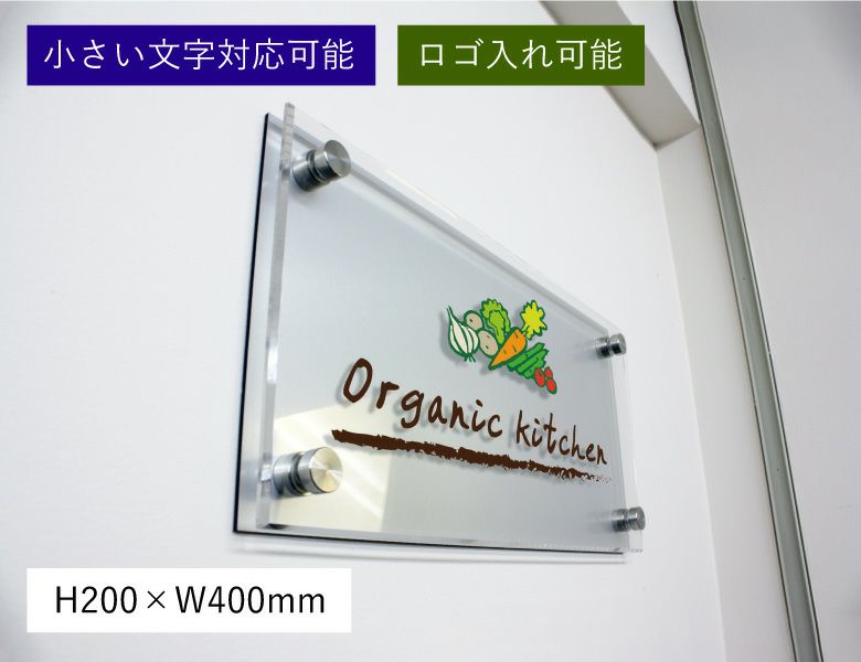 フルカラー透明アクリル銘板 ラフィネ2重構造仕様 化粧ビス止め 　お店の看板