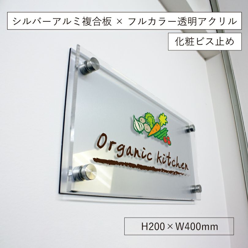 フルカラー透明アクリル銘板 ラフィネ2重構造仕様 化粧ビス止め 　お店の看板