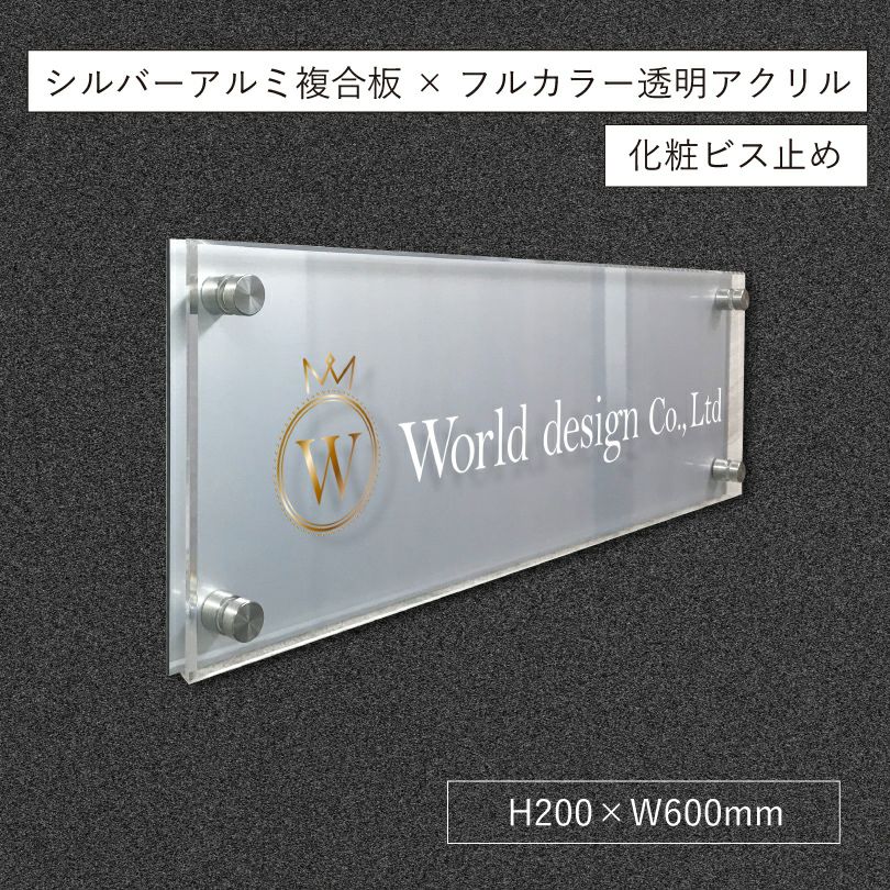 アルミ複合板とフルカラーアクリルの看板 事務所の表札