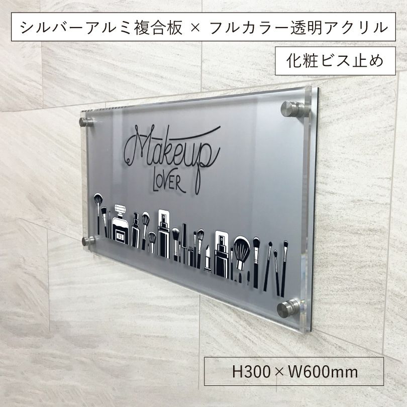 フルカラー透明アクリル銘板 ラフィネ2重構造仕様 化粧ビス止め　店舗看板　会社銘板