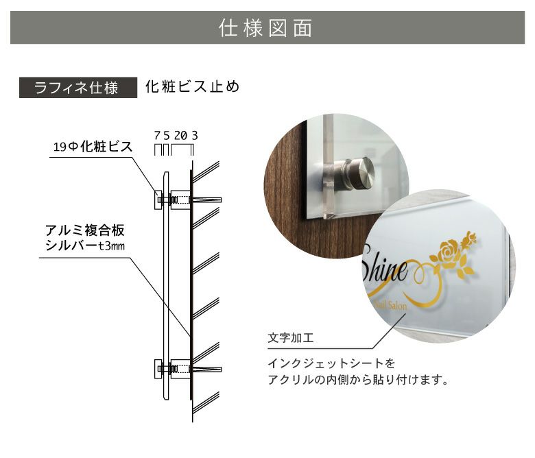 ナラ　904545サイドアクリル フルカラー透明アクリル銘板 ラフィネ2重構造仕様 化粧ビス止め