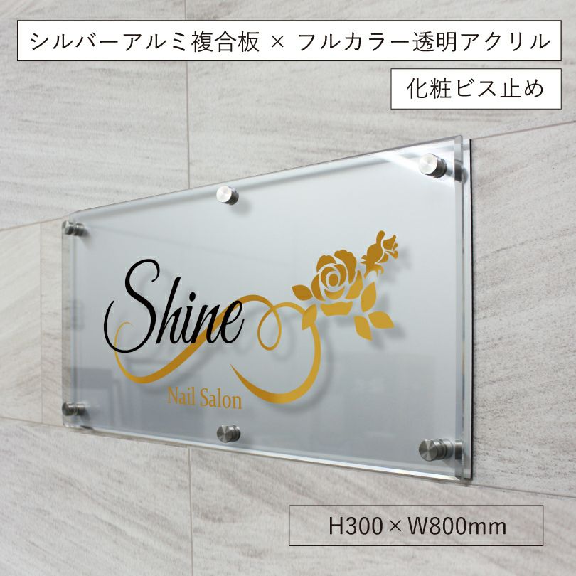 フルカラー透明アクリル銘板 ラフィネ2重構造仕様 化粧ビス止め 　サロンの看板