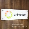 透明アクリル看板　強力マグネット止め