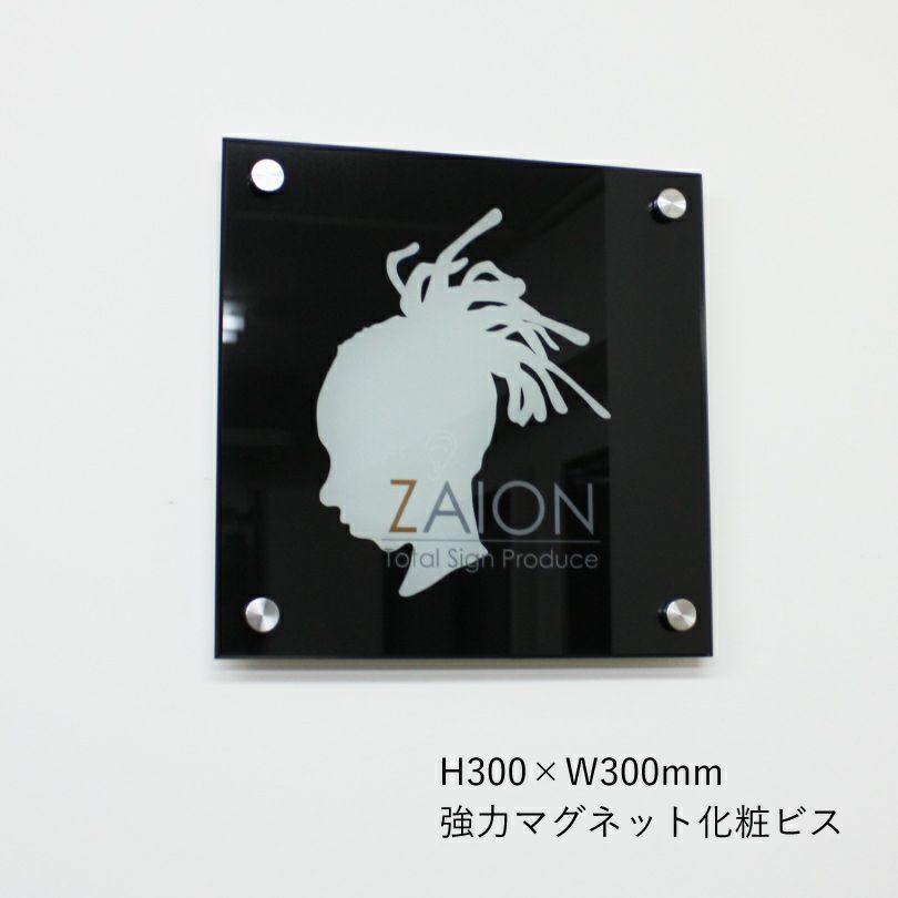 フルカラー透明アクリル銘板 強力マグネット化粧ビス止め　H300×W300mm