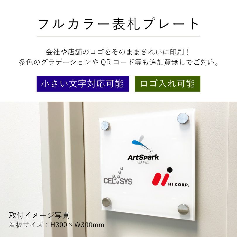 フルカラー透明アクリル銘板 強力マグネット化粧ビス止め 店舗看板