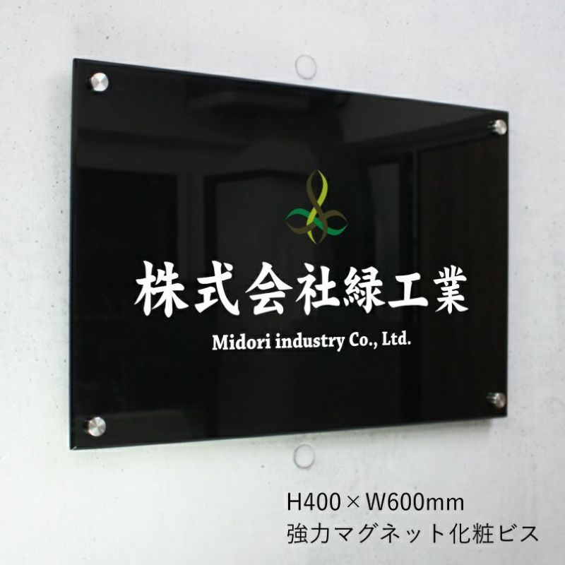 フルカラー透明アクリル銘板 強力マグネット化粧ビス止め  H400×W600mm