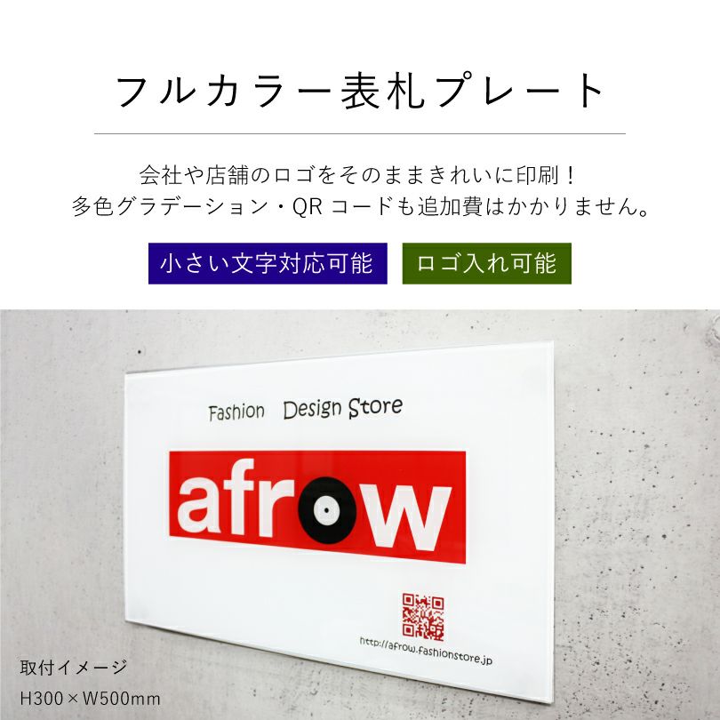 フルカラー透明アクリル銘板 両面テープ止め マグネット止め   会社看板 事務所銘板