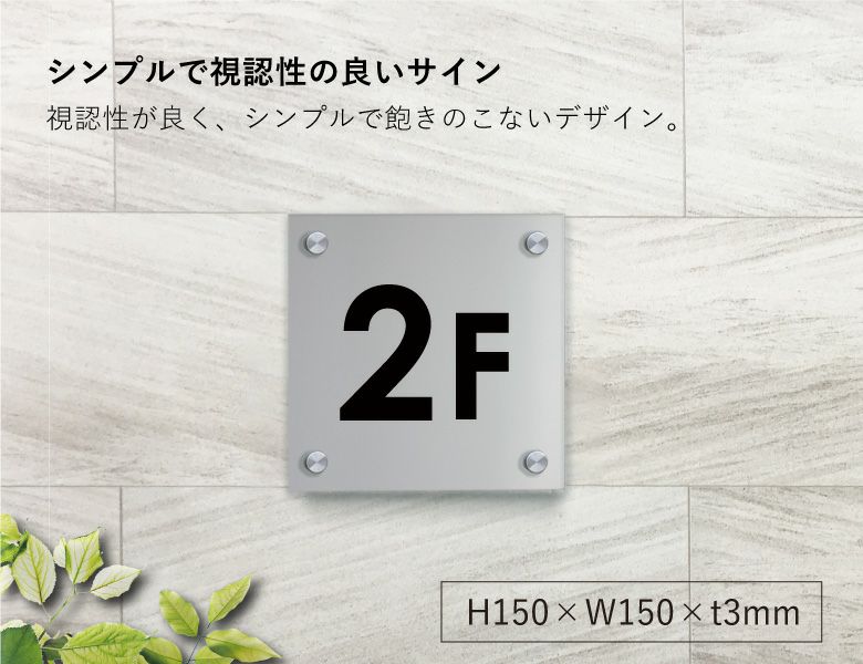 アルミ複合板　階数表示　階数案内　フロア案内