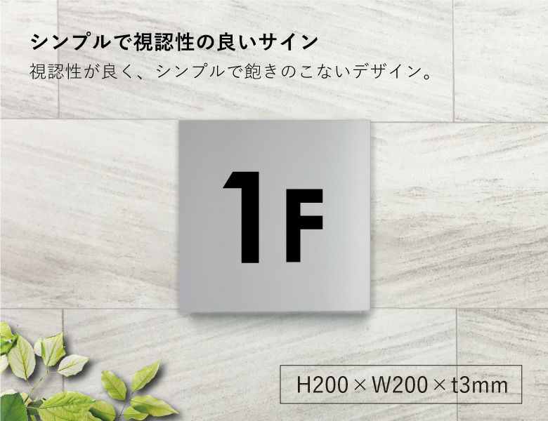 アルミ複合板　階数表示　階数案内　階段標識