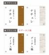 デザイン選択　シンプル　木目調