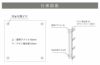 仕様図面　化粧ビス　アクリル