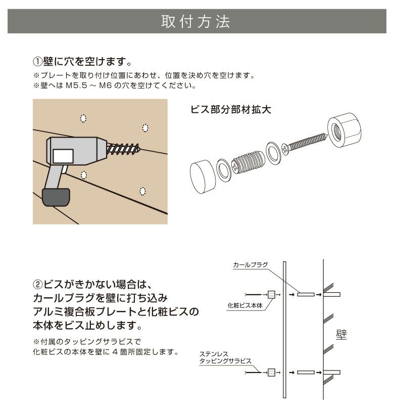 設置方法　化粧ビス