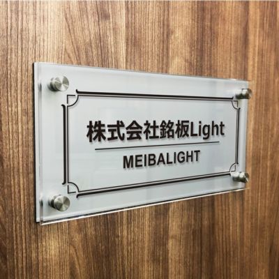 アルミ複合板と透明アクリルの看板　二重構造の看板