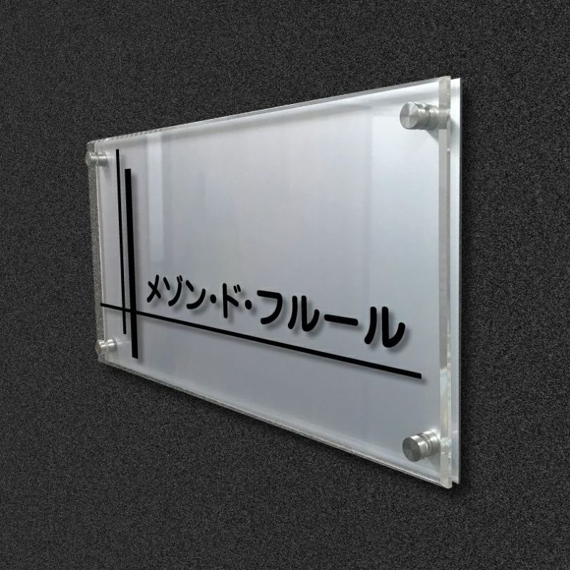 アルミ複合板と透明アクリルの看板　　お店の看板