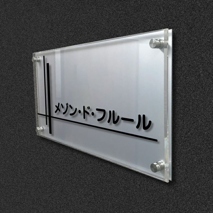 アルミ複合板と透明アクリルの看板　　お店の看板