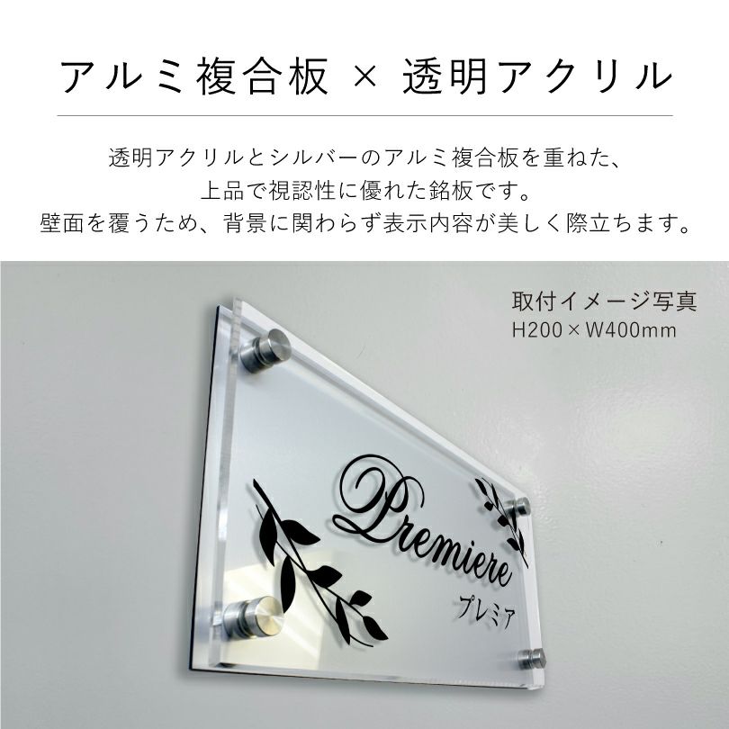 アルミ複合板と透明アクリルの看板　会社銘板