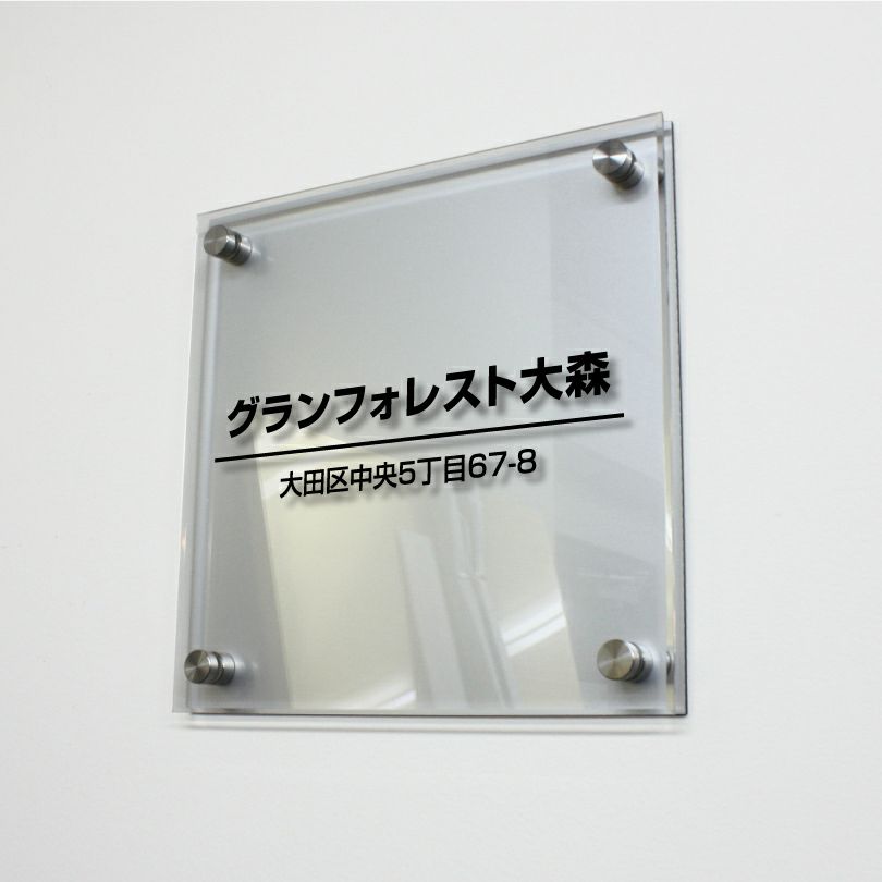 アルミ複合板と透明アクリルの看板　二重構造の看板