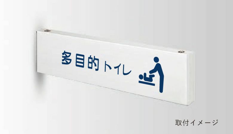 アルミ製案内サイン　室名プレート　トイレ