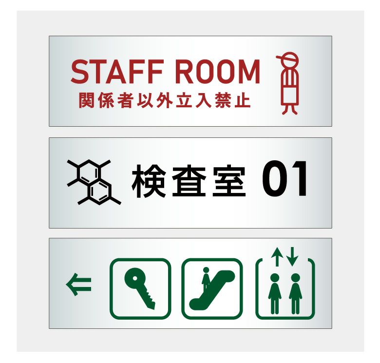 アルミ製案内サイン　室名プレート　　案内表示プレート