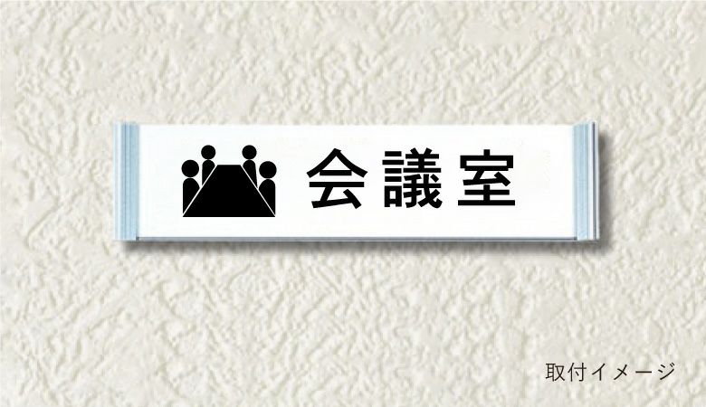 Amazon.co.jp: 室名札 室名プレート 遠くから見える壁から
