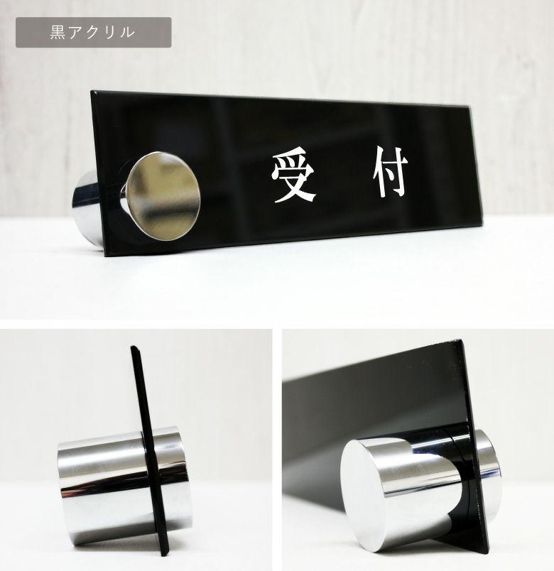 受付 アクリル 黒