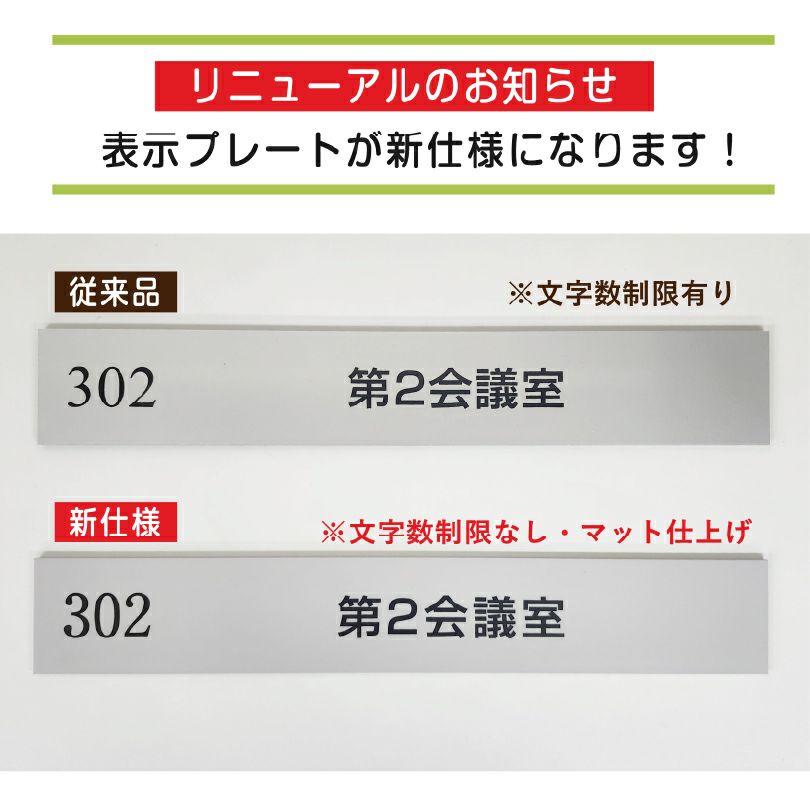 プレートの仕様変更について