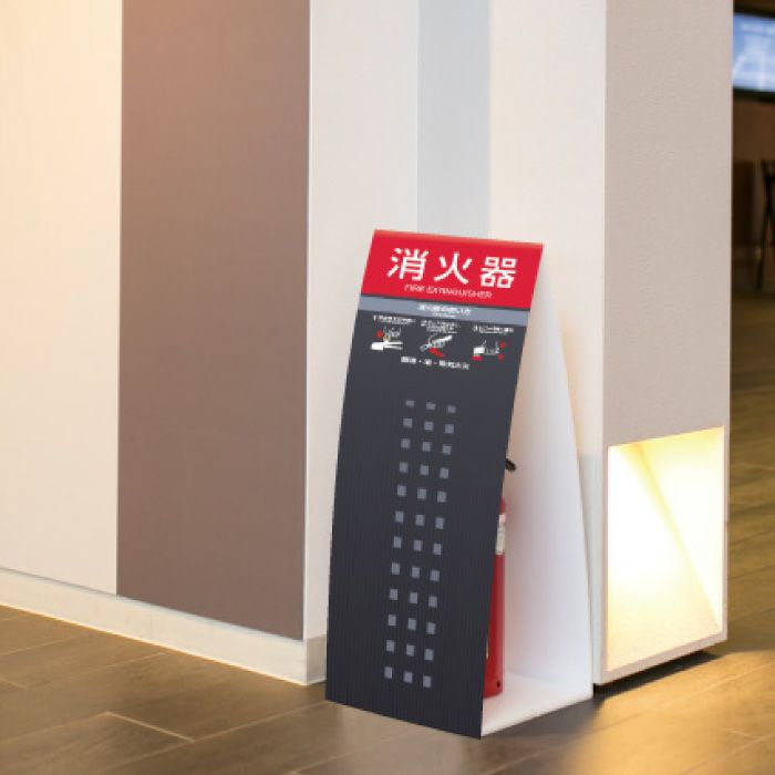 ミセル 消火器かくれんぼC 黒　消火器box スタンド看板 アパート マンション