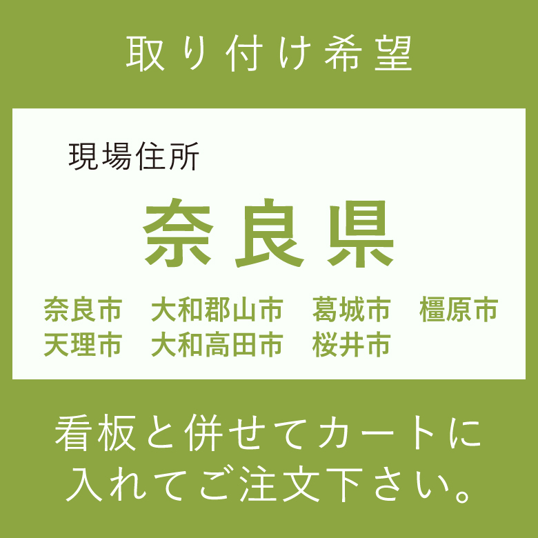 施工費　取付費