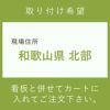 施工費　取付費
