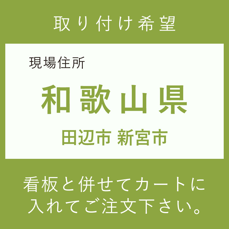 施工費　取付費